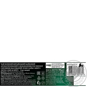 Чай зелений Richard Royal Lime&Mint в пакетиках 25шт*2г купити, ціни на МегаМаркет - фото 2