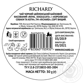 Чай черный Richard Королевские собаки и коты ж/б 30г купить, цены на МегаМаркет - фото 5