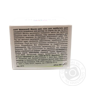 Oils Hipp for mother 200ml - buy, prices for MegaMarket - photo 2