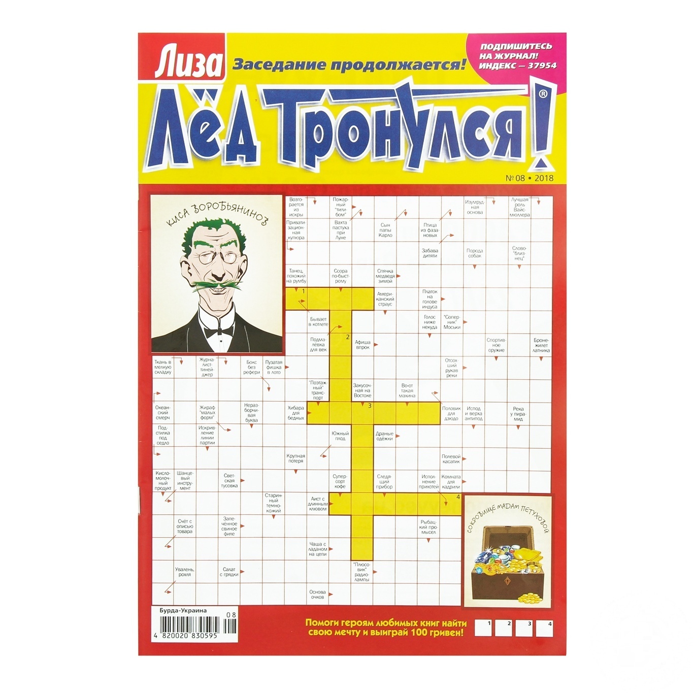

Журнал Лед тронулся