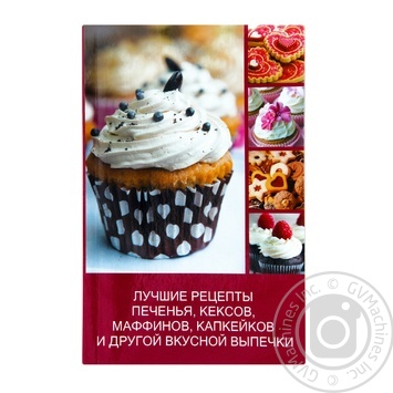 The Best Recipes for Cookies, Cakes, Muffins, Cupcakes Book - buy, prices for - photo 1