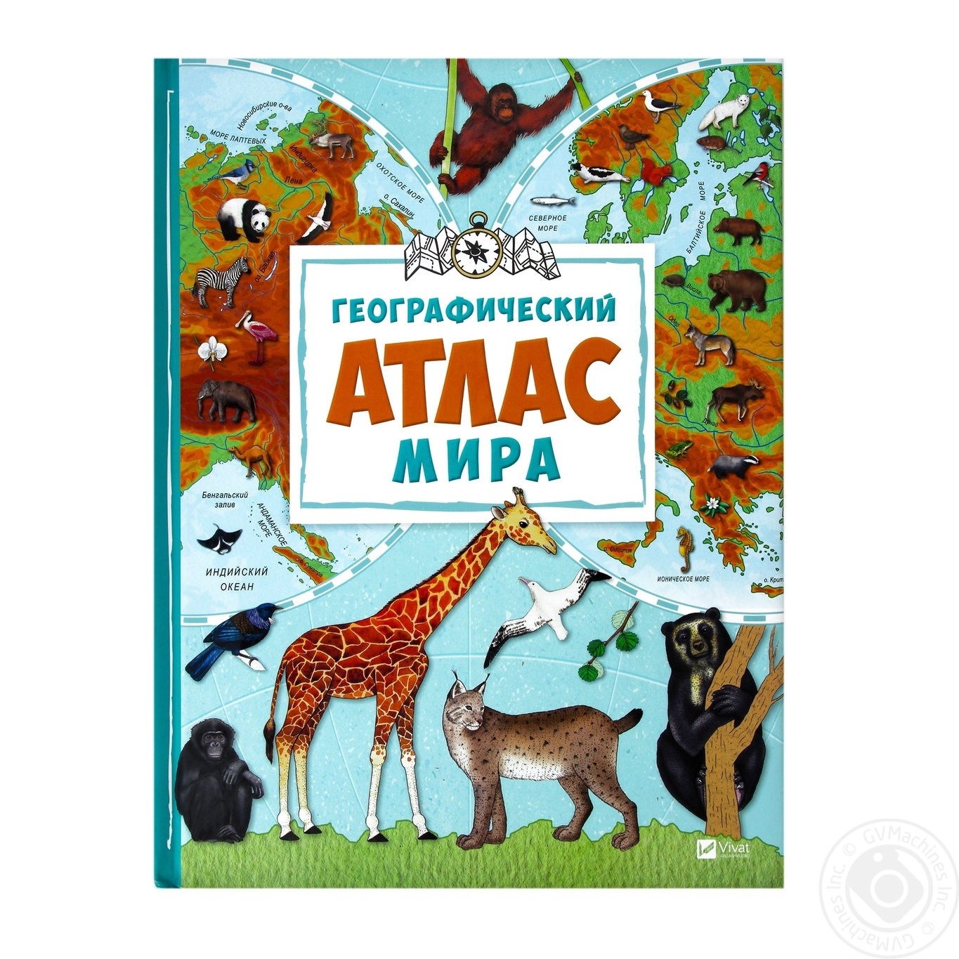 

Книга Географический Атлас Мира
