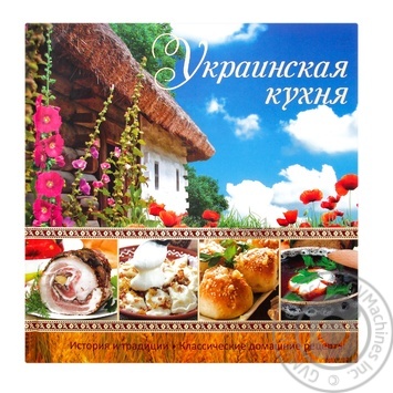 Книга Украинская кухня - купить, цены на Таврия В - фото 2