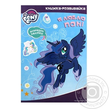 Книга-развивайка Hasbro My Little Pony Я люблю пони с наклейками - купить, цены на - фото 1