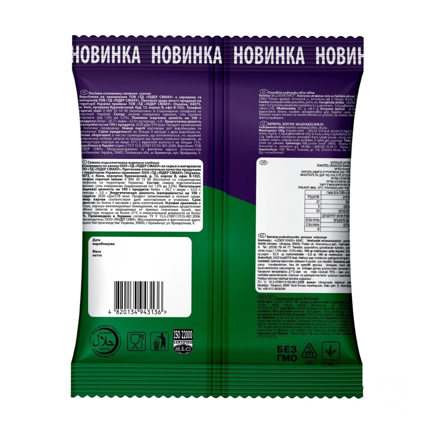 

Семечки подсолнечника Хомка элитные жарен соленые 150г