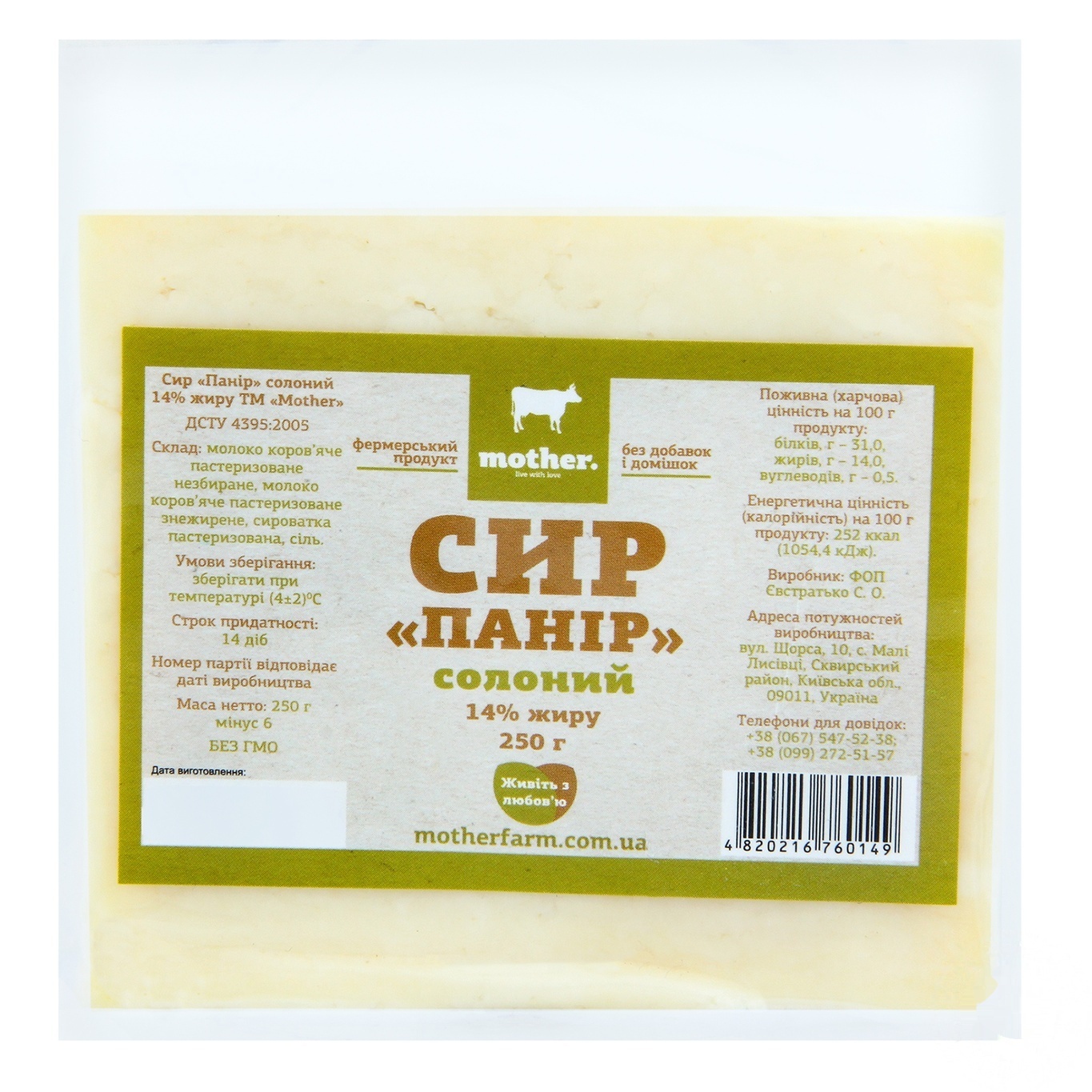 

Сыр Mother Farm Панир соленый 14% 250г