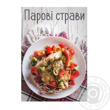 Book Steam Dishes - buy, prices for ULTRAMARKET - photo 2