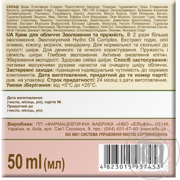 Zelenaya Apteka Face Cream Moisturizing and Elasticity 50ml - buy, prices for Auchan - photo 3