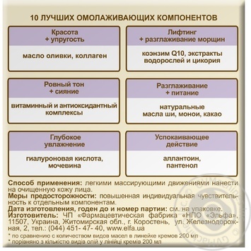 Крем для обличчя Зеленая Аптека Ліфтинг і рівний тон 50мл - купити, ціни на Auchan - фото 3