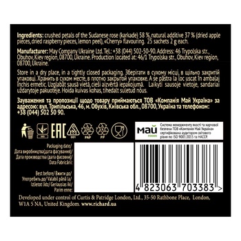 Чай ягодно-травяной Richard Royal Garden Каркаде в пакетиках 25шт*2г - купить, цены на NOVUS - фото 5