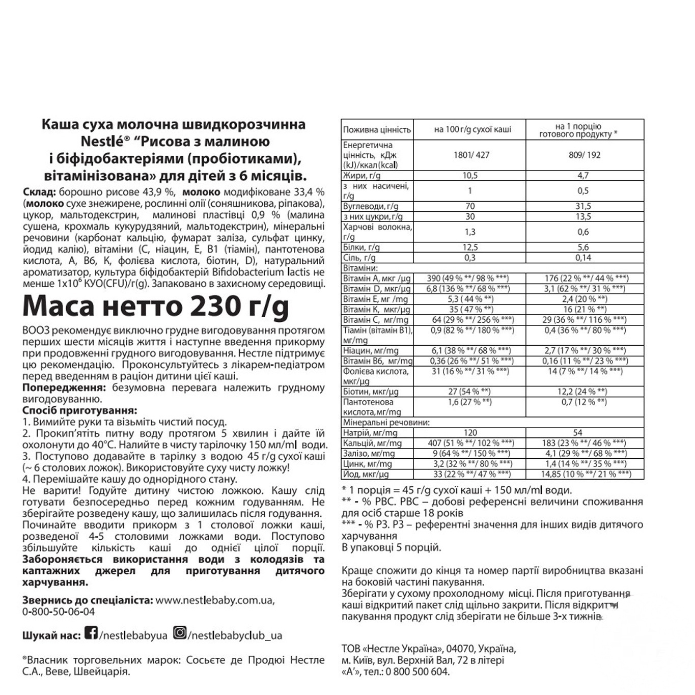 

Каша молочная рисовая Nestle с малиной 230г