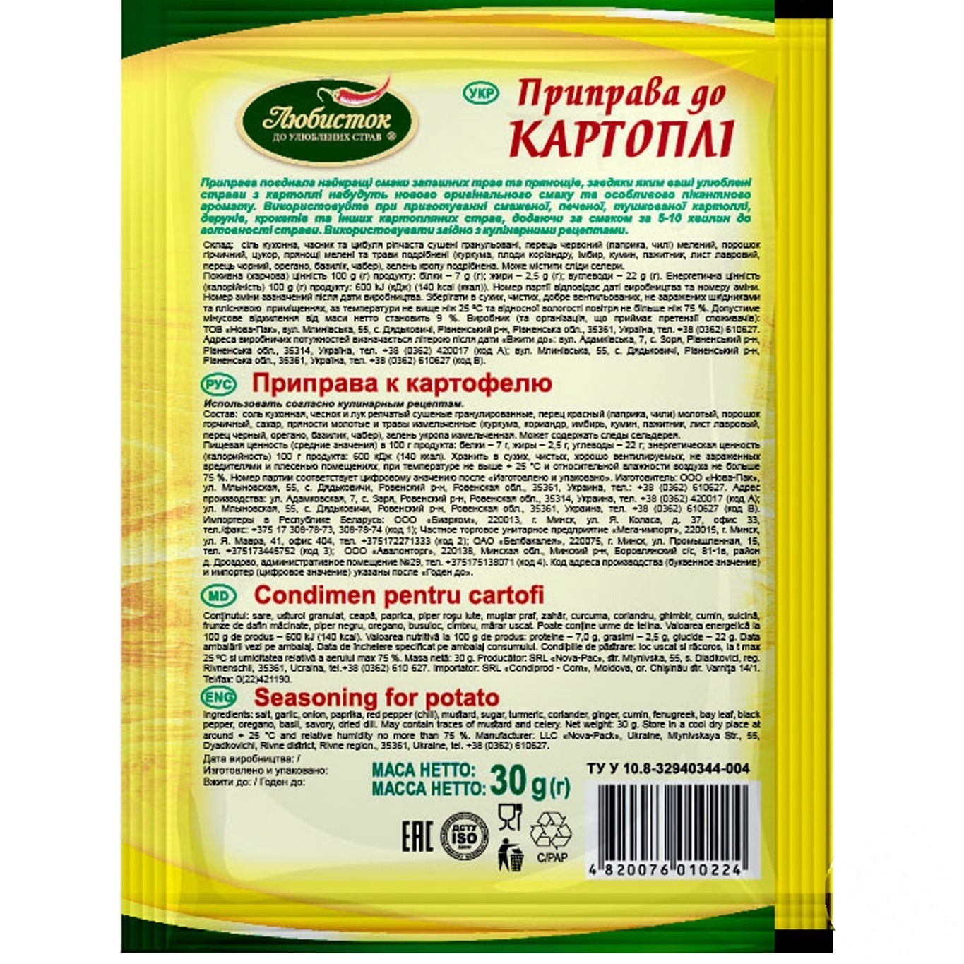 

Приправа Любисток к картошке 30г