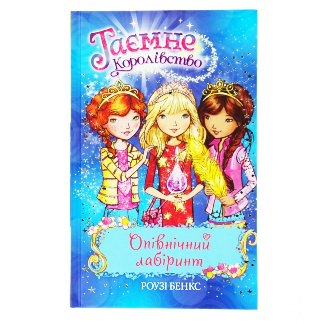 

Книга Полуночный лабиринт