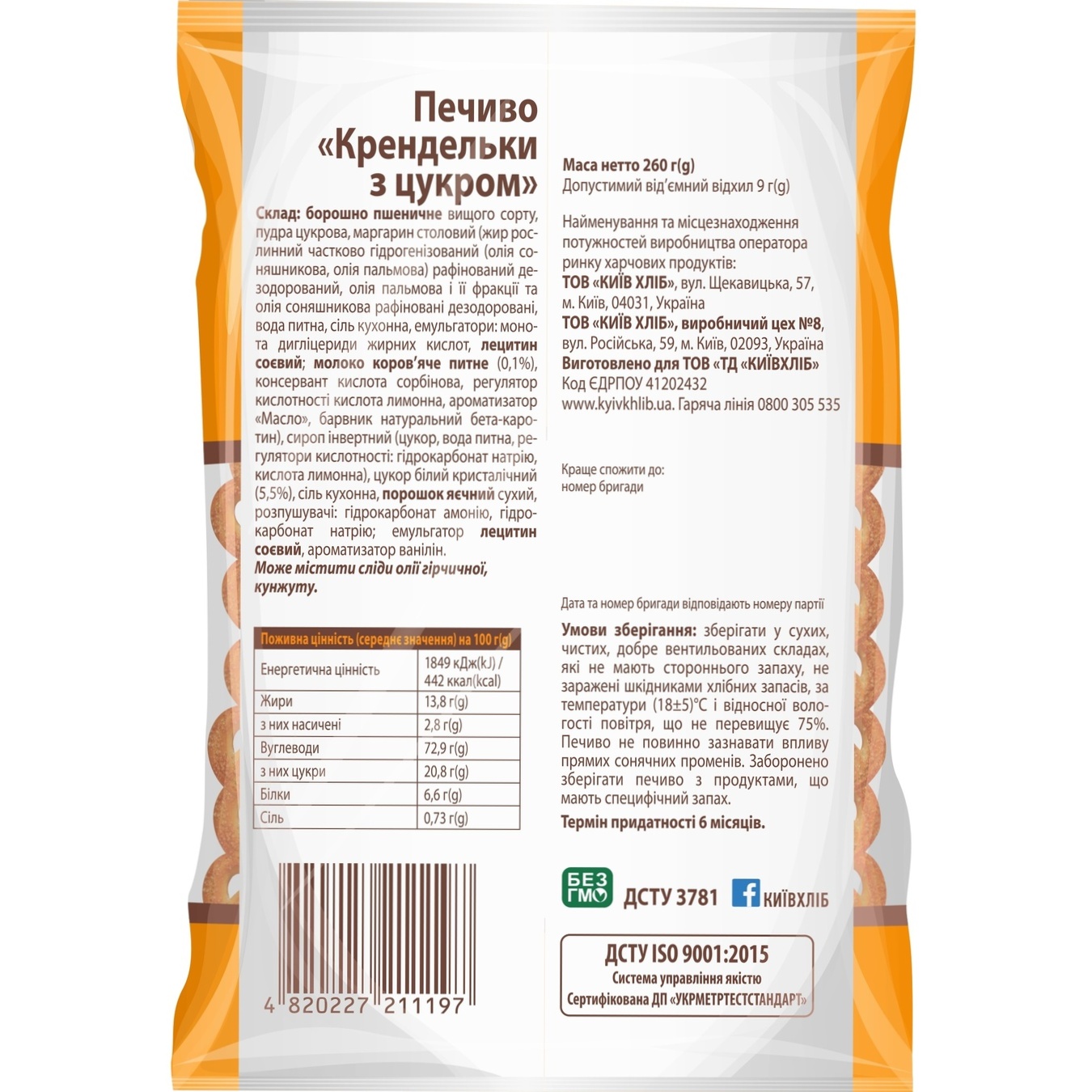 

Печенье Киевхлеб Крендельки с сахаром 260г