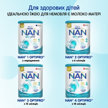 Смесь сухая молочная Nestle Nan 3 Optirpo с олигосахаридом 2'FL от 12 месяцев 400г - купить, цены на - фото 10