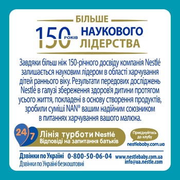 Смесь детская молочная сухая Nestle Nan 2 Optirpo с олигосахаридом 2'FL от 6 месяцев 400г - купить, цены на МегаМаркет - фото 7