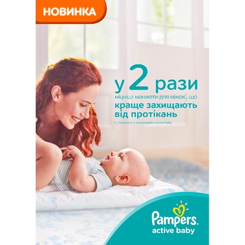 Подгузники Pampers Active Baby размер 2 Mini 4-8кг 68шт - купить, цены на - фото 13