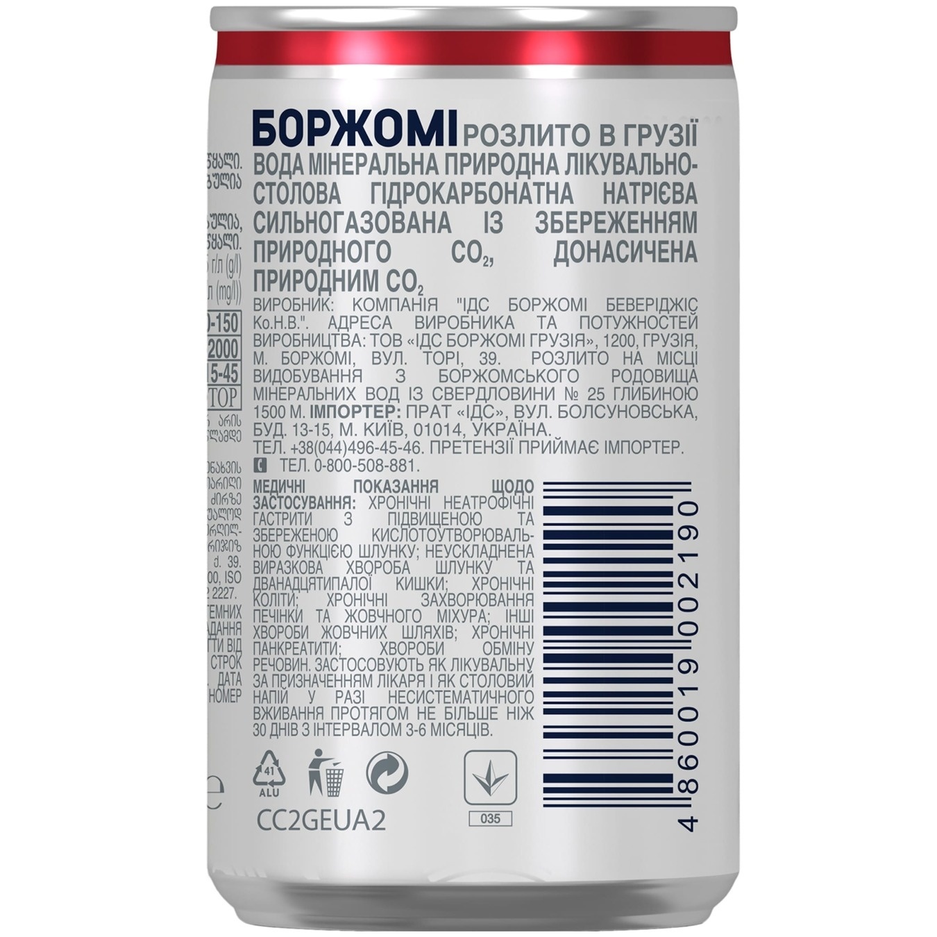 

Вода Borjomi мінеральна газована ж/б 150мл