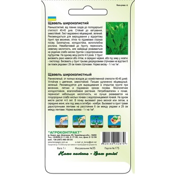 Agrokontrakt Broadleaf Sorrel Seeds 3g - buy, prices for Chudo Market - photo 2