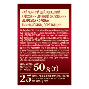 Чай черный Майский Царская Корона в пакетиках 25*2г - купить, цены на NOVUS - фото 2