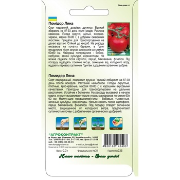 Насіння Агроконтракт Помідор Ляна 0,3г - купити, ціни на МегаМаркет - фото 2