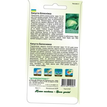 Насіння Агроконтракт Капуста Білосніжка 1г - купити, ціни на За Раз - фото 2