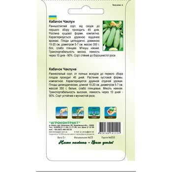 Agrokontrakt Zucchini Sorcerer Seeds 3g - buy, prices for ULTRAMARKET - photo 2