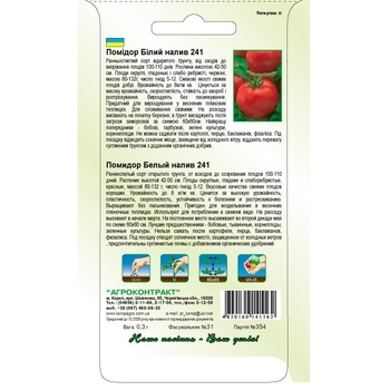 Agrokontrakt White Tomato Poured 241 Seeds 0.3g - buy, prices for - photo 2