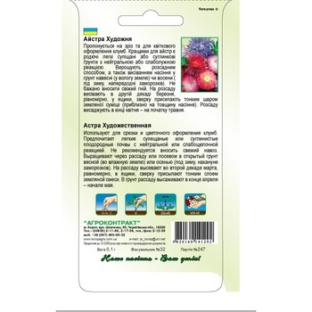 Насіння Агроконтракт Айстра Художня 0,1г - купити, ціни на За Раз - фото 2