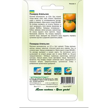 Agrokontrakt Tomatoes Orange Seeds 0.1g - buy, prices for MegaMarket - photo 2