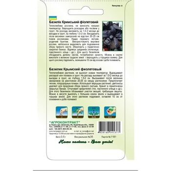 Agrokontrakt Crimean Purple Basil Seeds 0.5g - buy, prices for EKO Market - photo 2