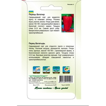 Насіння Агроконтракт Перець Богатир 0,5г - купити, ціни на МегаМаркет - фото 2