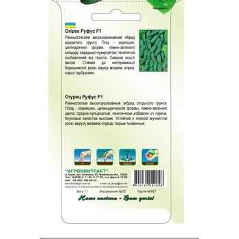 Agrokontrakt Cucumbers Rufus F1 Seeds 1g - buy, prices for Za Raz - photo 2