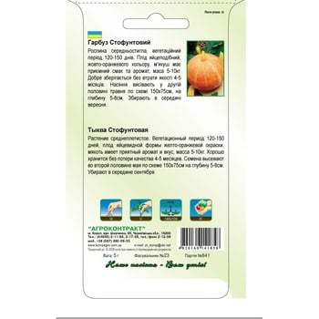 Agrokontrakt Pumpkin One Hundred Pounds Seeds 5g - buy, prices for ULTRAMARKET - photo 2