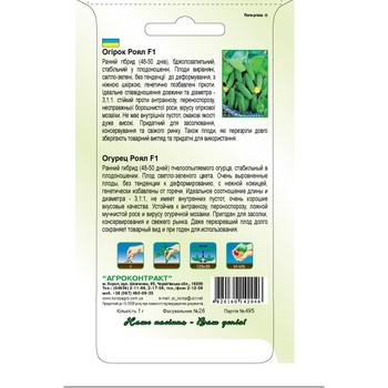 Насіння Агроконтракт Огірок Роял F1 1г - купити, ціни на МегаМаркет - фото 2