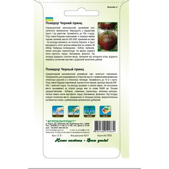 Насіння Агроконтракт Помідор Чорний принц 0,3г - купити, ціни на МегаМаркет - фото 2