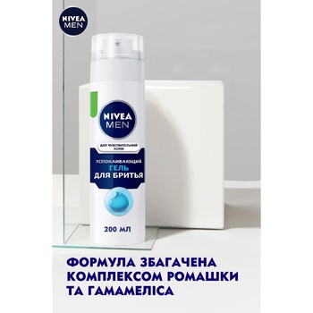 Гель для бритья Nivea Men для чувствительной кожи 200мл - купить, цены на NOVUS - фото 5