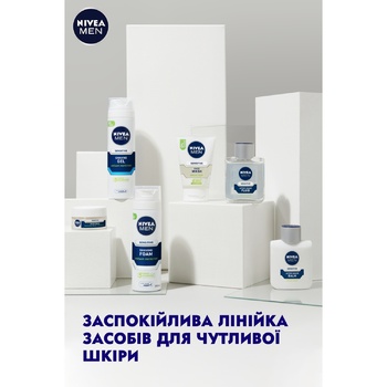 Гель для бритья Nivea Men для чувствительной кожи 200мл - купить, цены на Auchan - фото 2