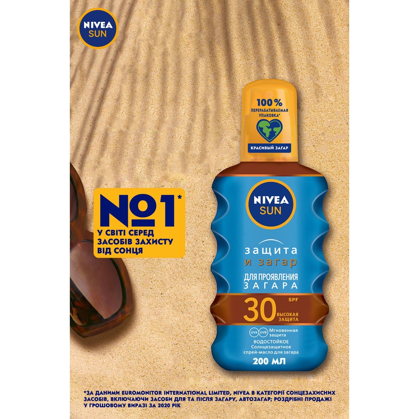 

Спрей-масло для загара Nivea Sun Защита и загар 200мл