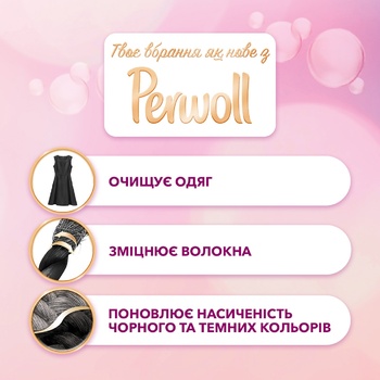 Средство для деликатной стирки Perwoll Black для черных и темных вещей 1,8л - купить, цены на Auchan - фото 7