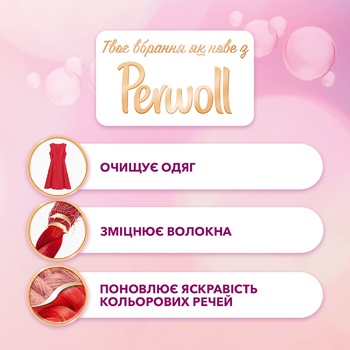 Засіб для делікатного прання Perwoll Renew&Repair для кольорових речей 1,8л - купити, ціни на ЕКО Маркет - фото 5