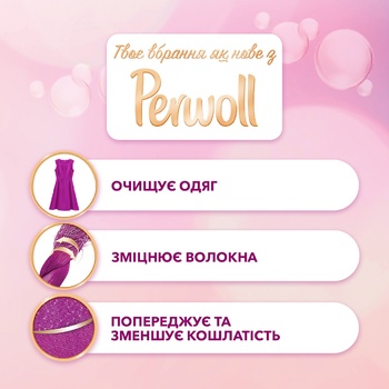 Засіб для делікатного прання Perwoll Догляд та відновлення 3,6л - купити, ціни на МегаМаркет - фото 6