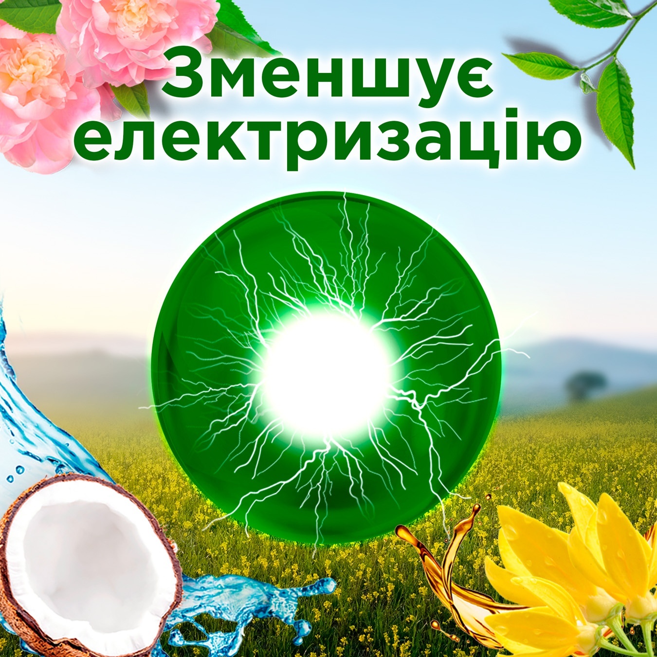

Ополаскиватель для белья Silan Naturals Аромат Иланг-иланга и ветивера 2,7л