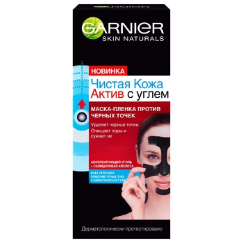 Маска-пленка Garnier Skin Naturals Чистая Кожа Актив с углем 50мл