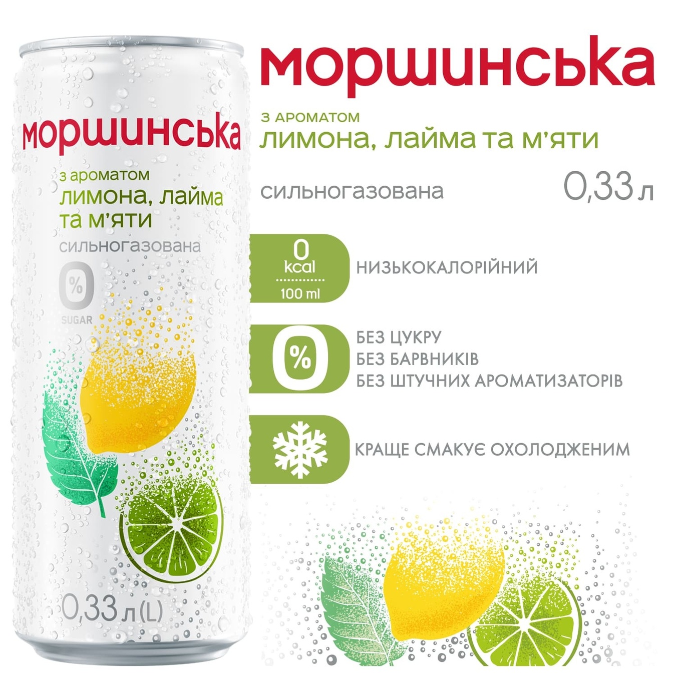 

Вода минеральная Моршинская лимон, лайм и мята сильногазированная 0,33л
