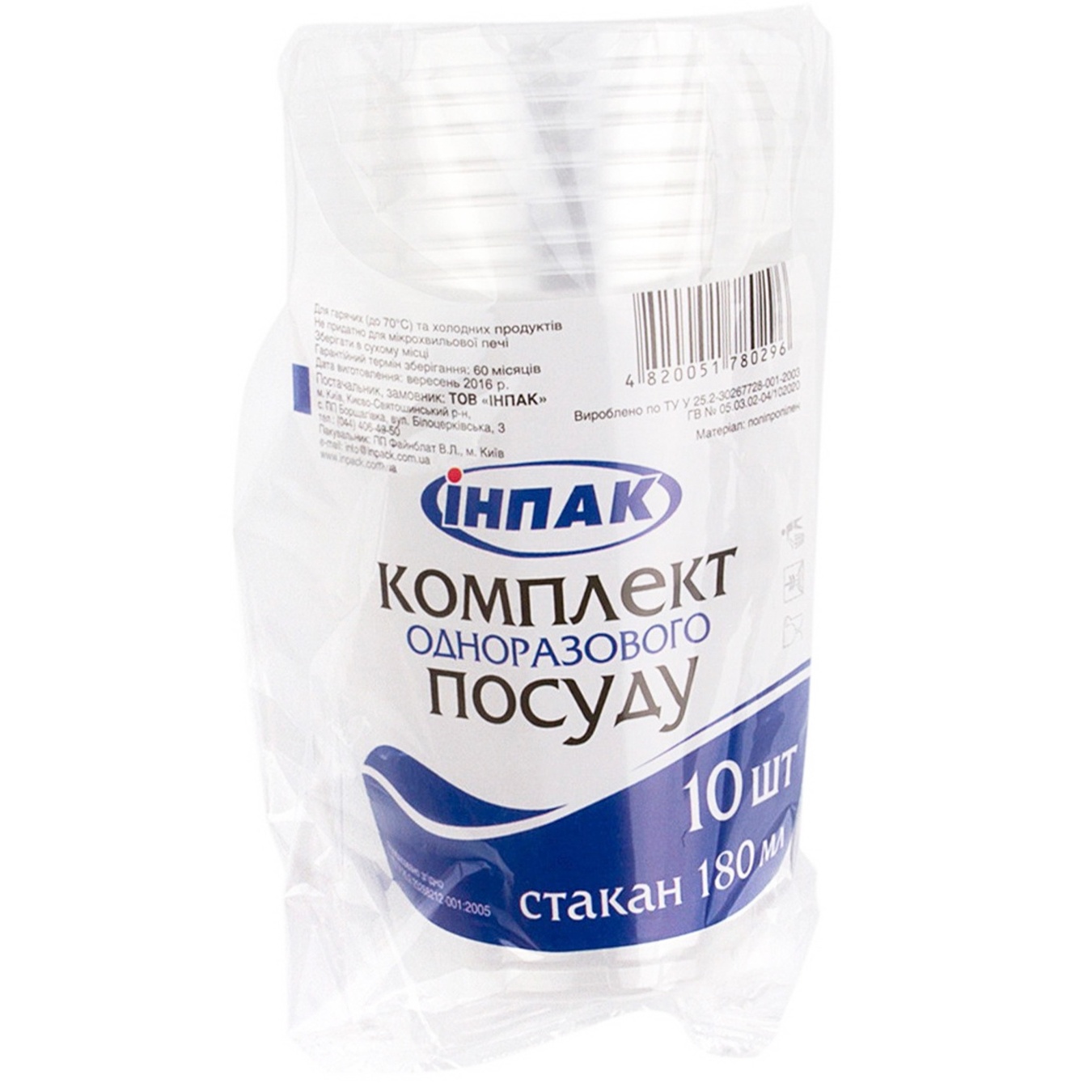 

Стаканы Инпак 180мл 10шт.