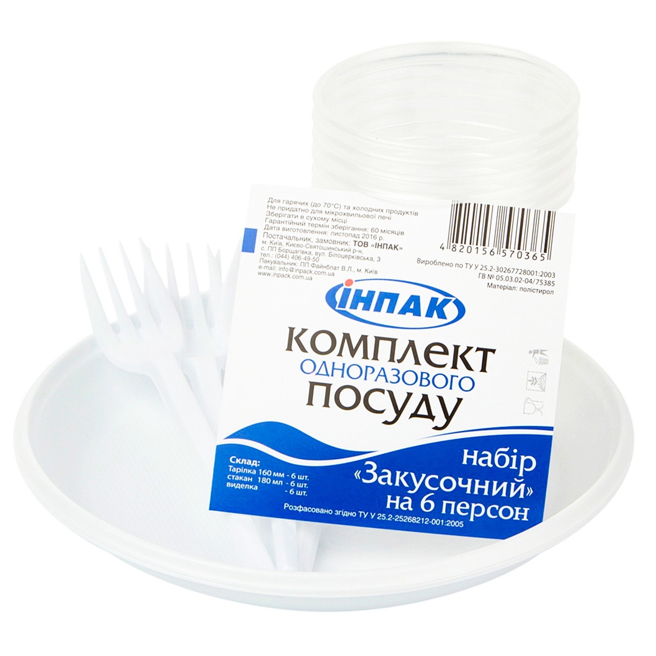 

Набор Закусочный Инпак на 6 персон