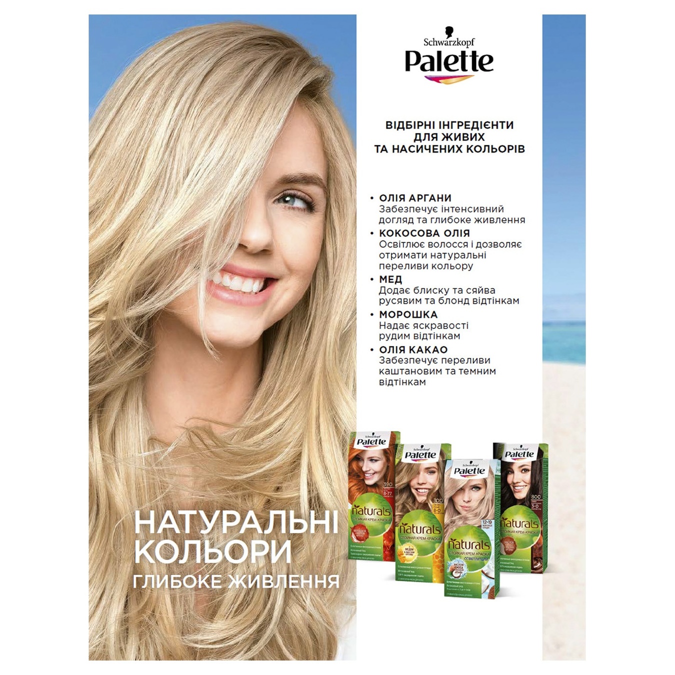 

Крем-краска для волос Palette Naturals 8-0 Светло-русый 110мл