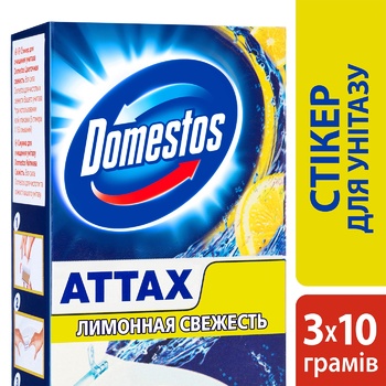 Стикер для чистки унитаза Domestos Attax Лимонная свежесть 3х10г - купить, цены на ULTRAMARKET - фото 4