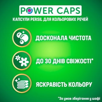 Капсули для прання Persil Power Caps Color Deep Clean 40шт - купити, ціни на - фото 3